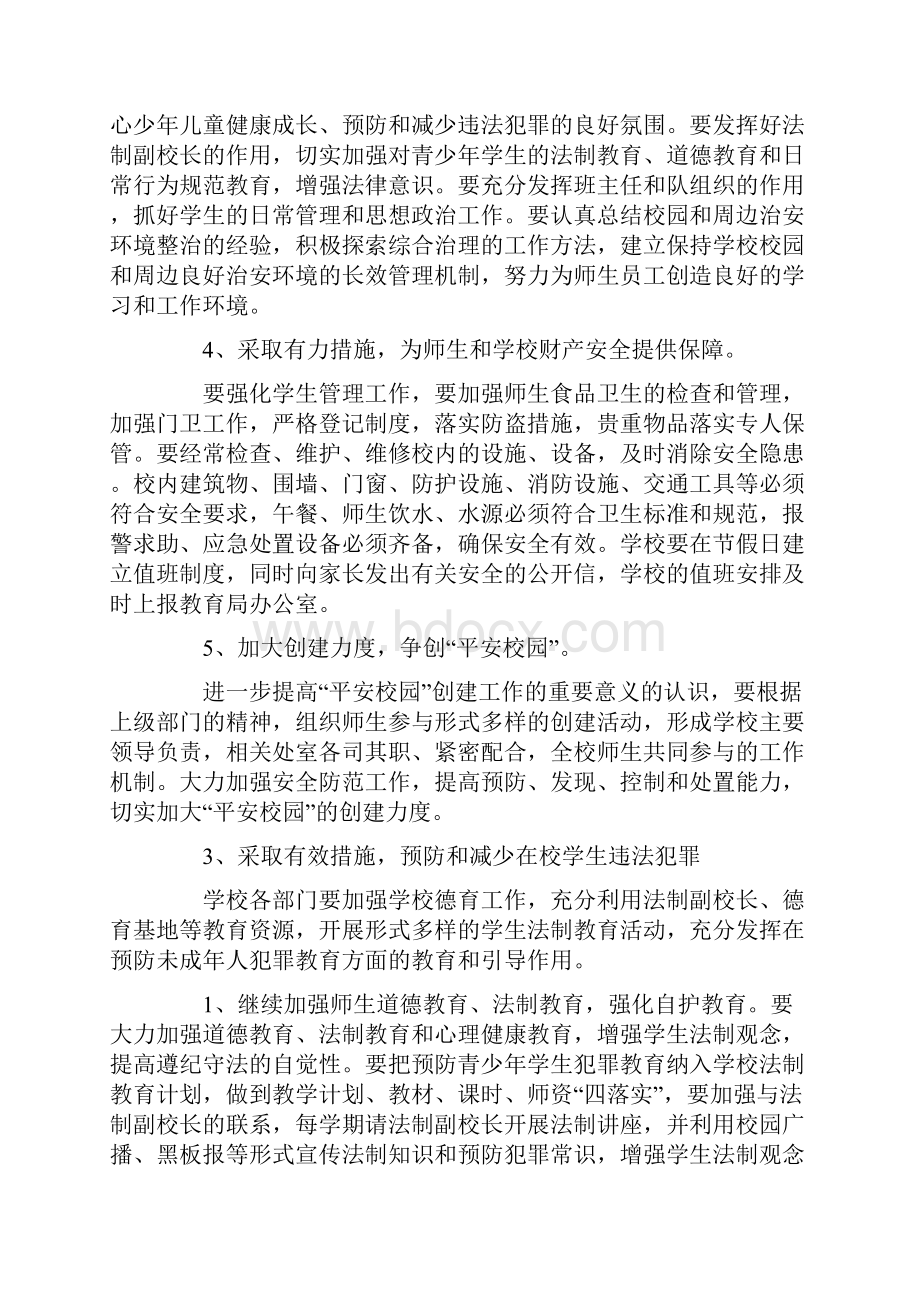 加强学校综合治理 平安创建计划学校工作计划.docx_第3页