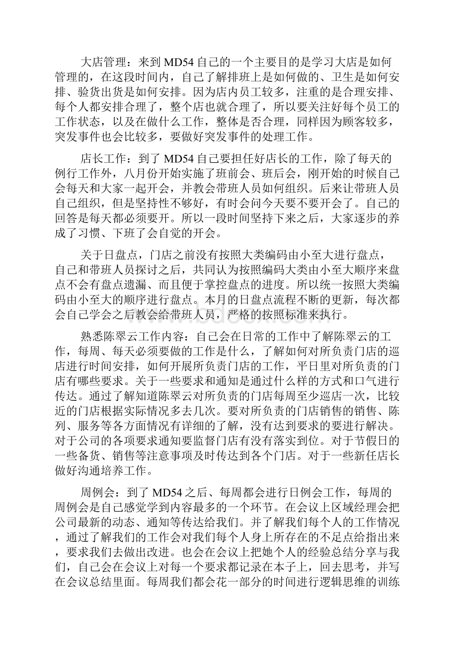 第四季度总结.docx_第2页