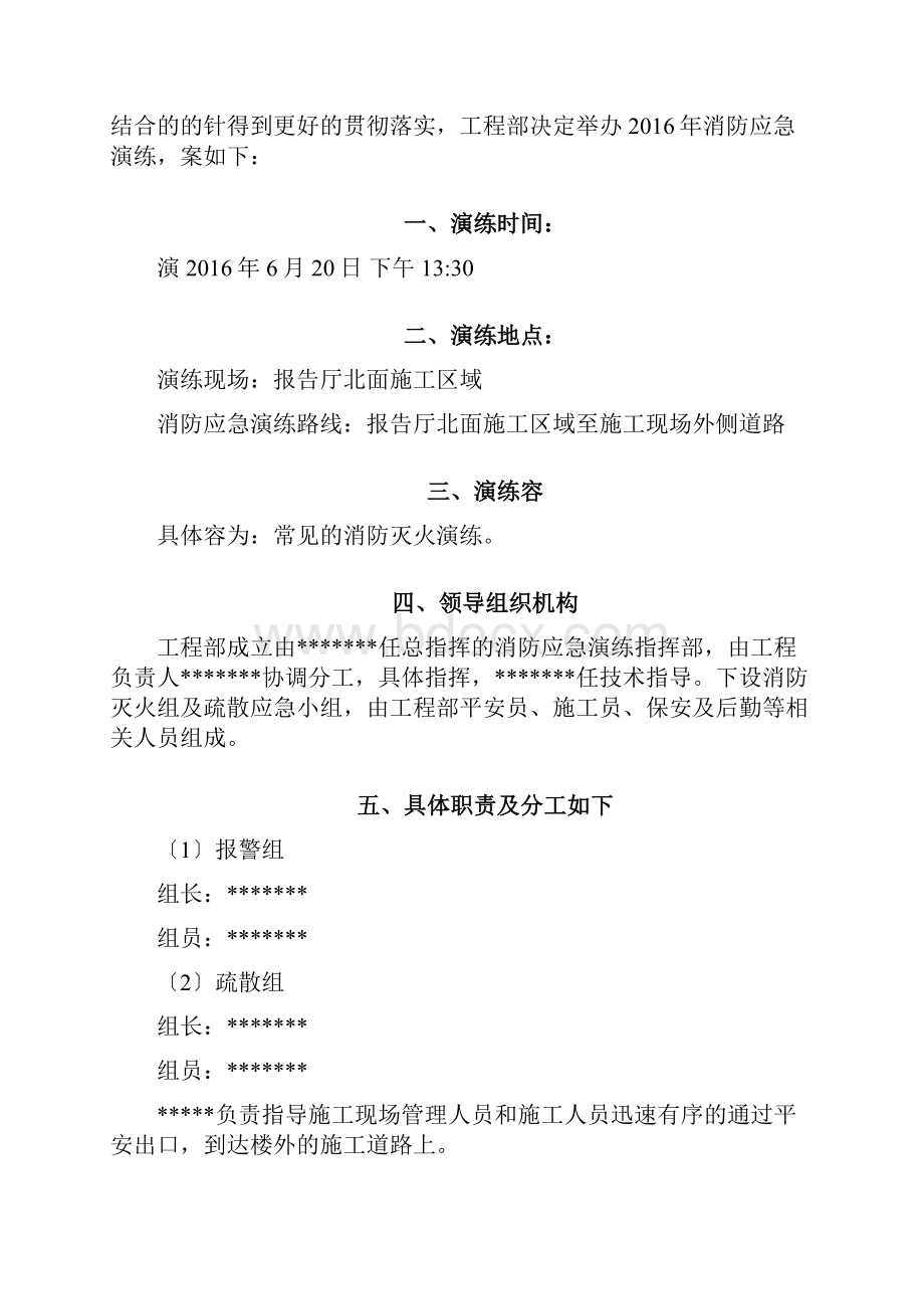 消防演练方案及总结.docx_第2页