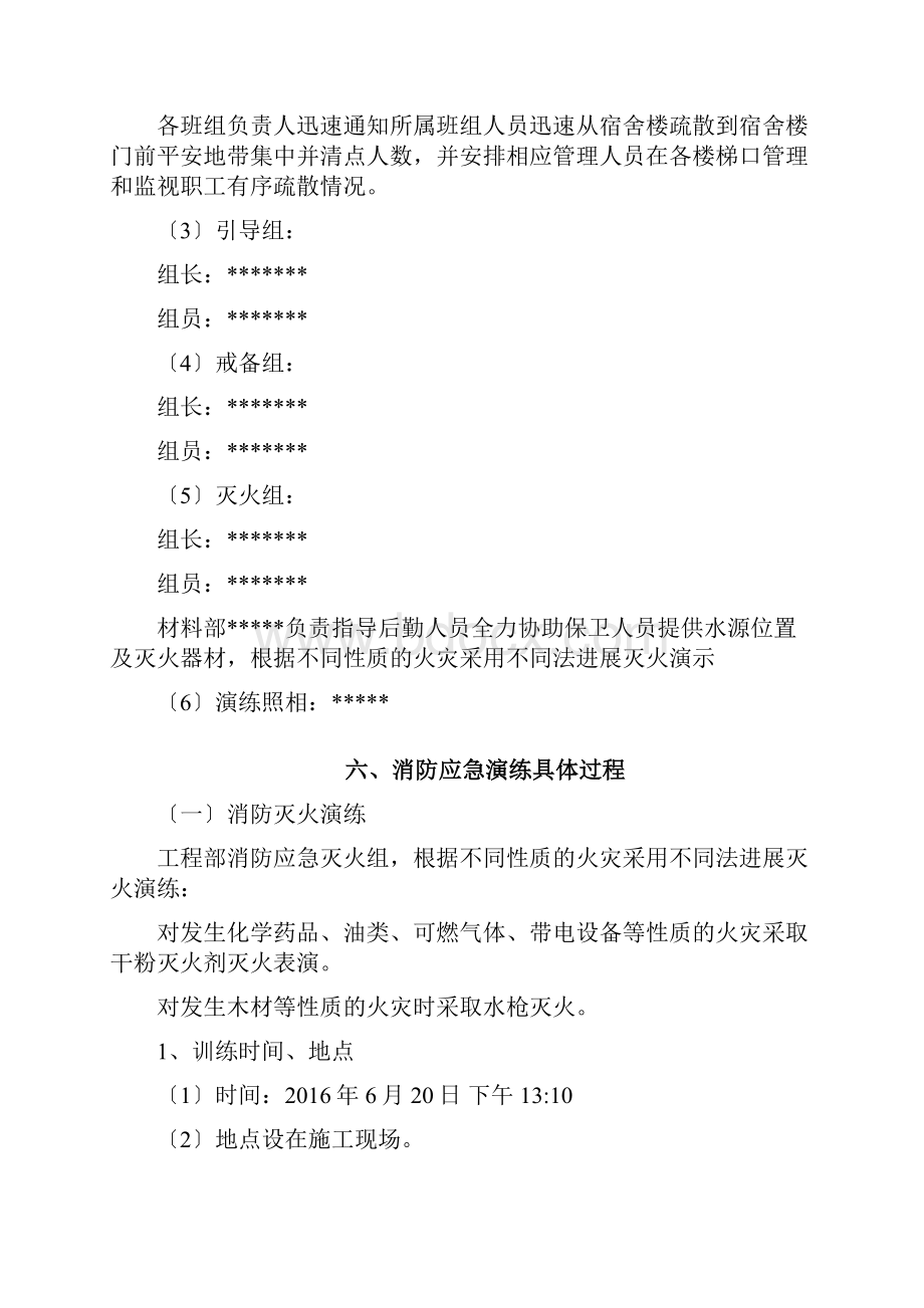 消防演练方案及总结.docx_第3页