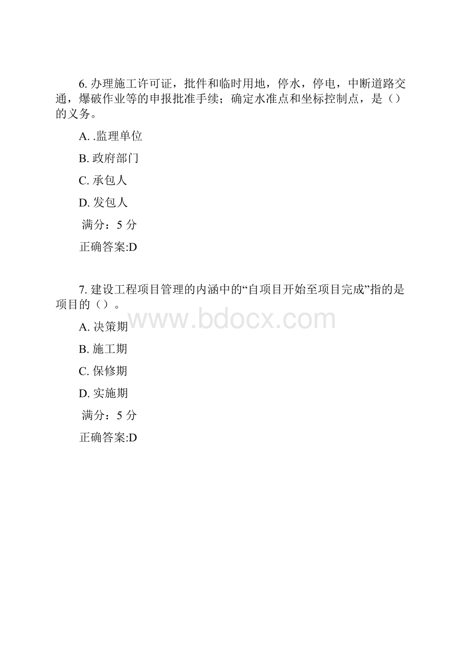 东大17秋学期《工程监理》在线作业1满分答案.docx_第3页