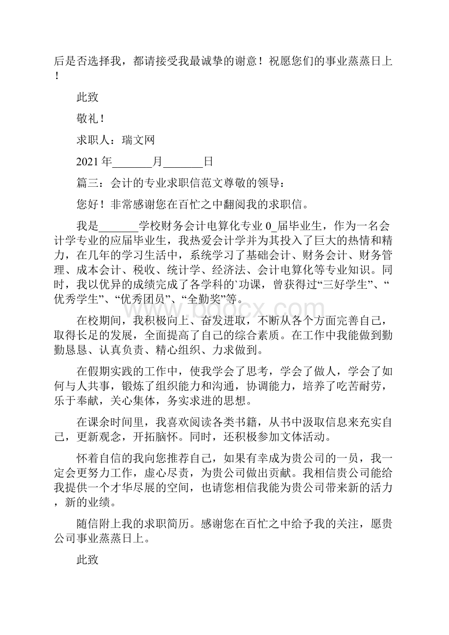 会计专业求职信九篇.docx_第3页