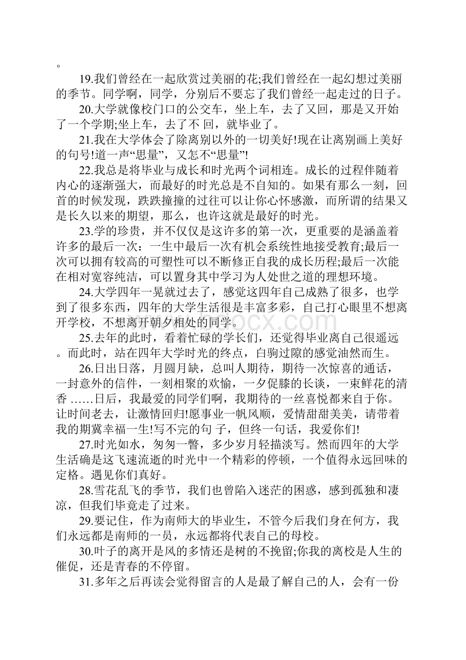 大学毕业感言1.docx_第3页