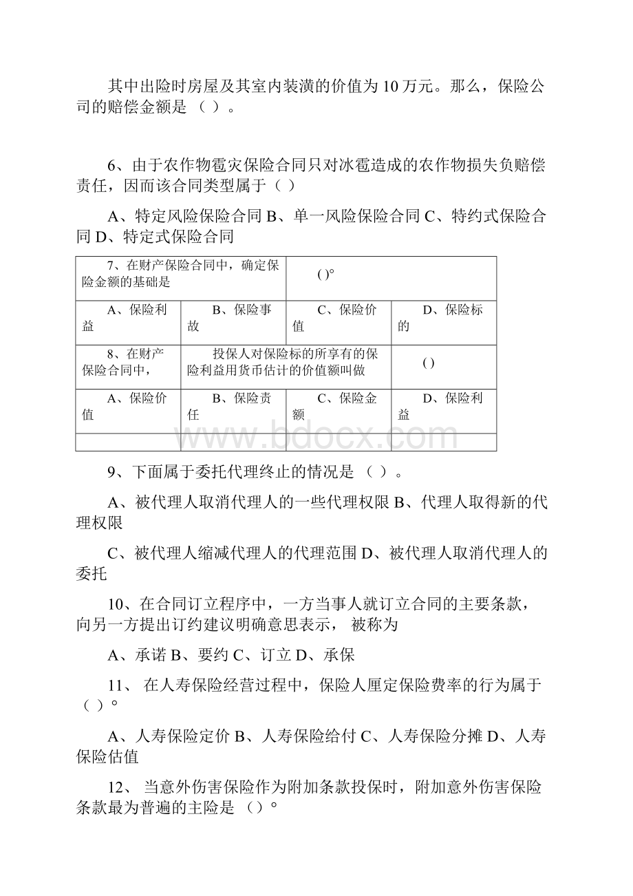 华夏人寿真题答案.docx_第2页