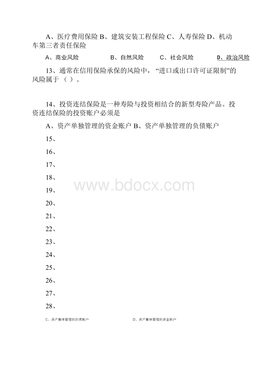 华夏人寿真题答案.docx_第3页