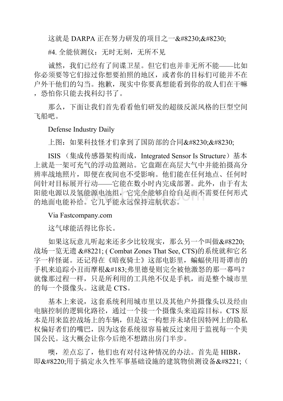 美国政府正在做的五件令人难以置信的事情.docx_第3页