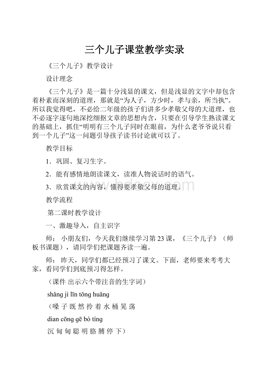 三个儿子课堂教学实录.docx