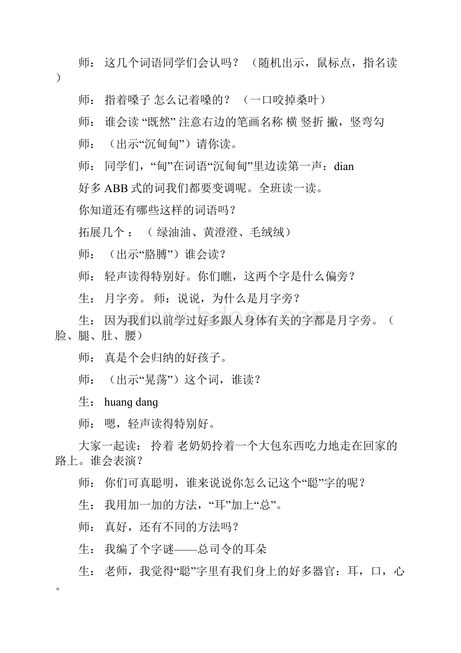 三个儿子课堂教学实录.docx_第2页