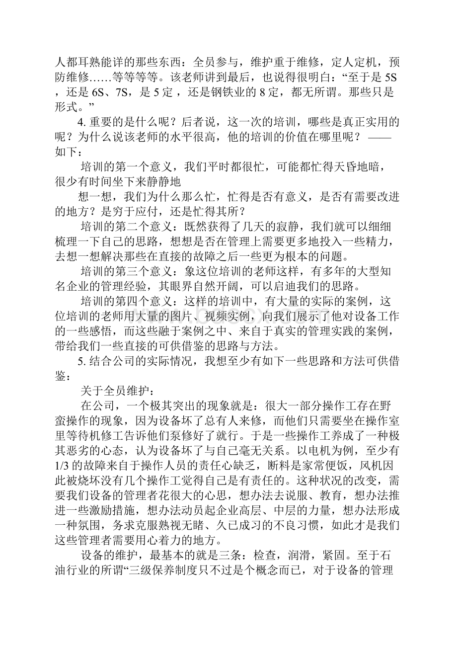 学习tpm心得体会.docx_第2页