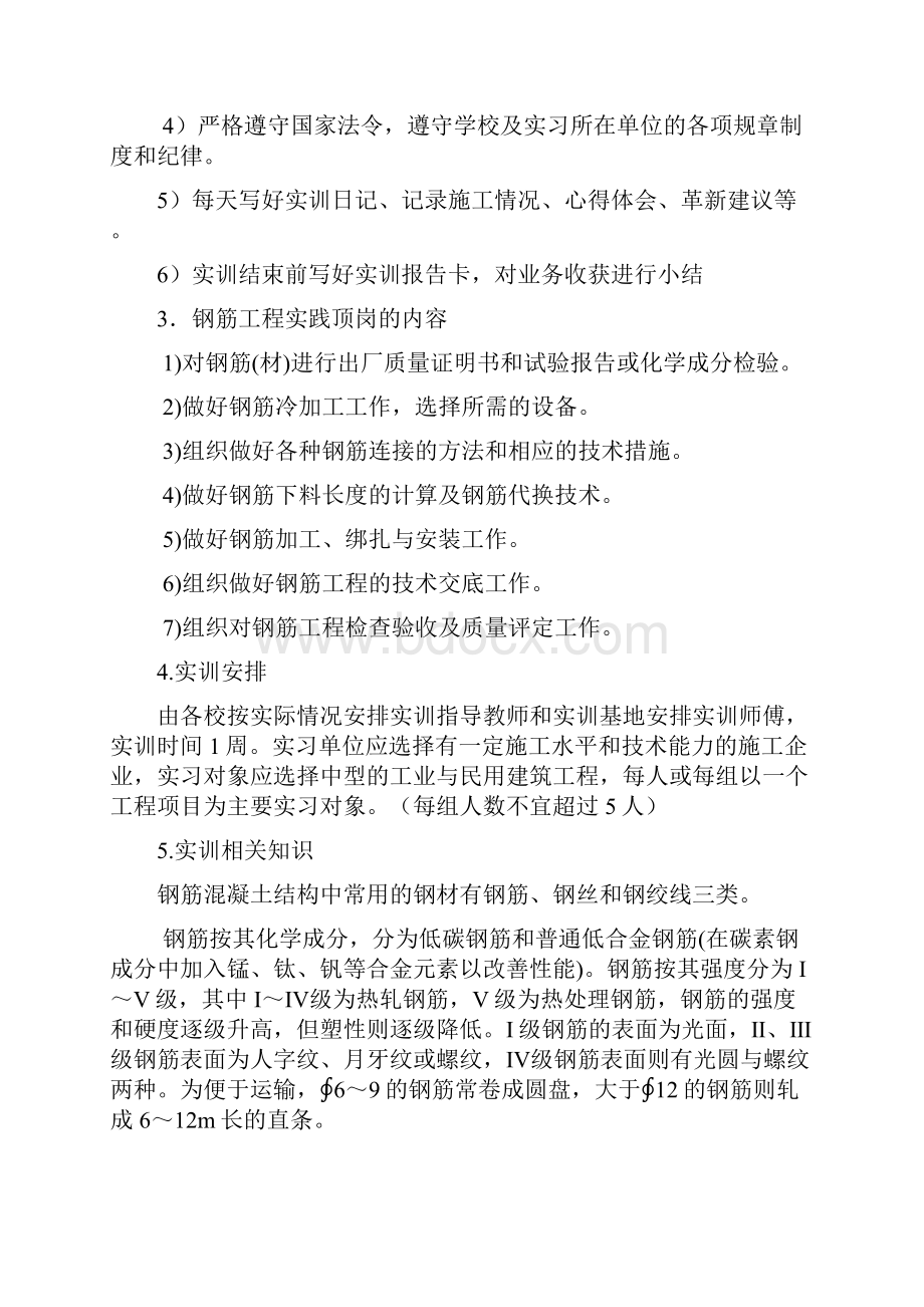 实训项目四钢筋工程实训任务书钢筋工程实践的目的对于钢筋.docx_第2页