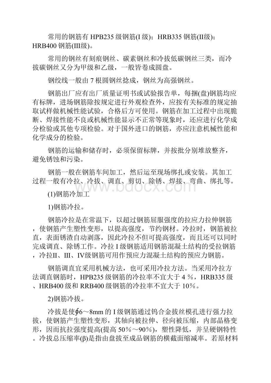 实训项目四钢筋工程实训任务书钢筋工程实践的目的对于钢筋.docx_第3页