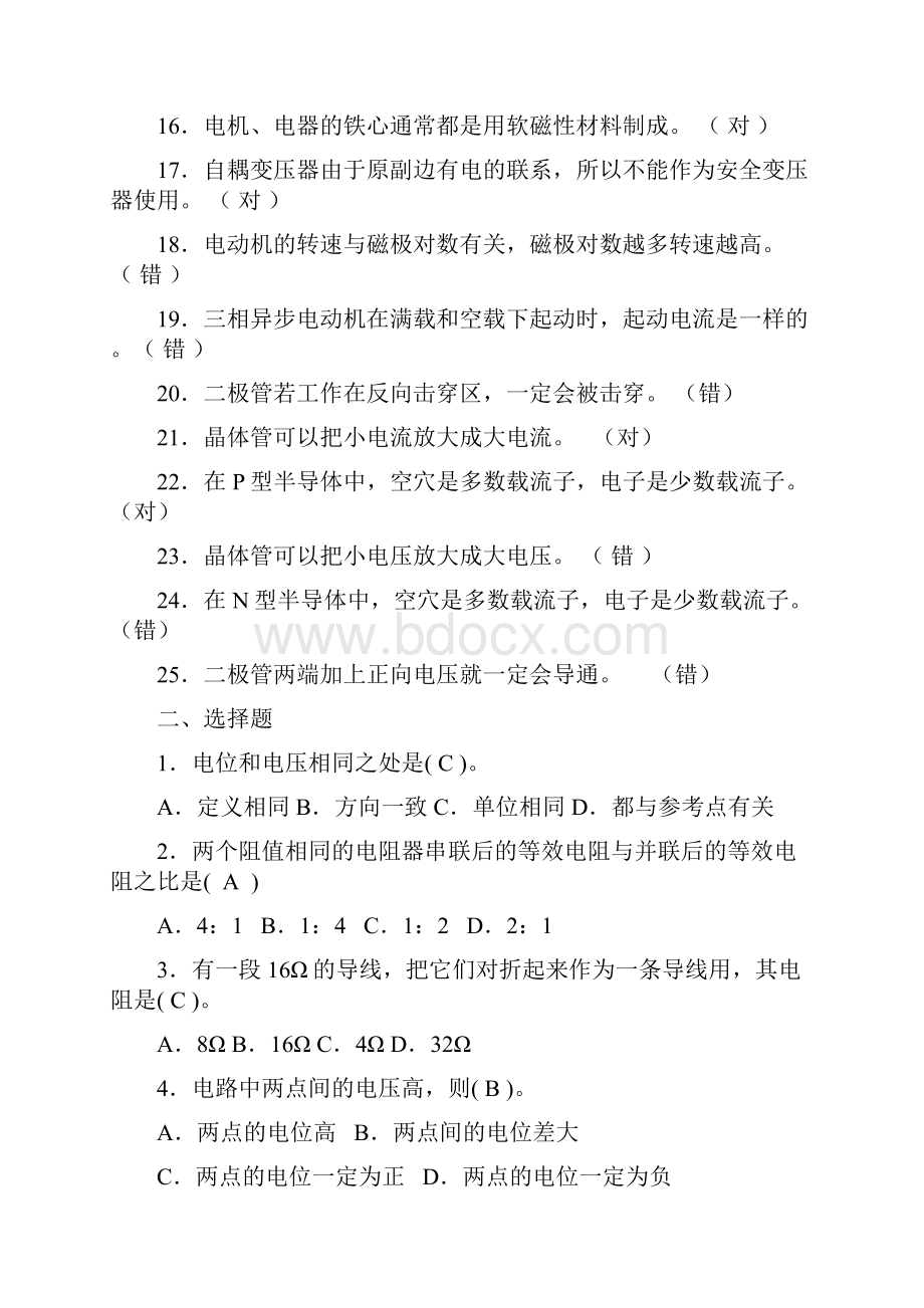 《电工电子技术基础》试题库.docx_第2页