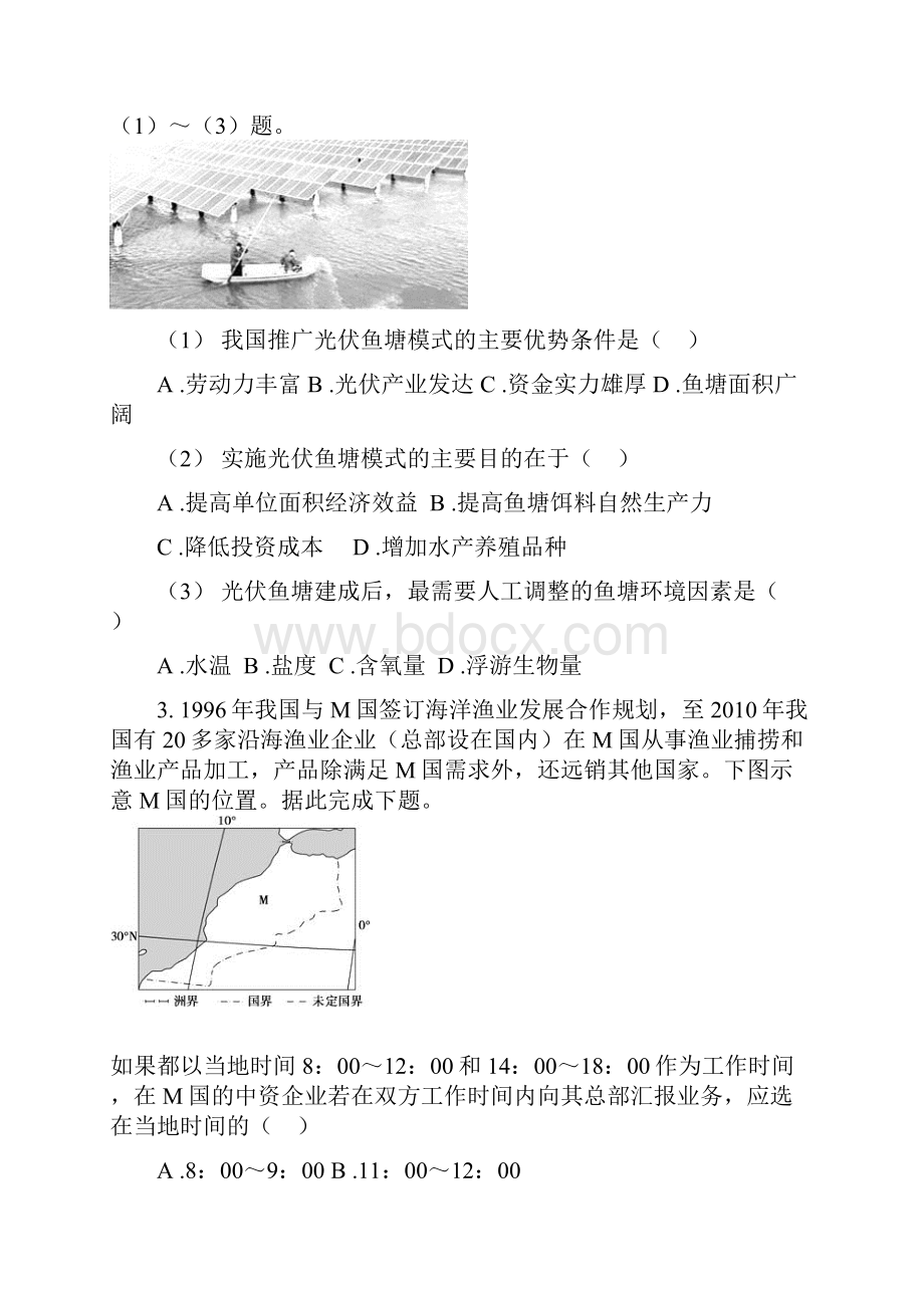 备考高考地理易错题集地球的运动规律无答案.docx_第2页