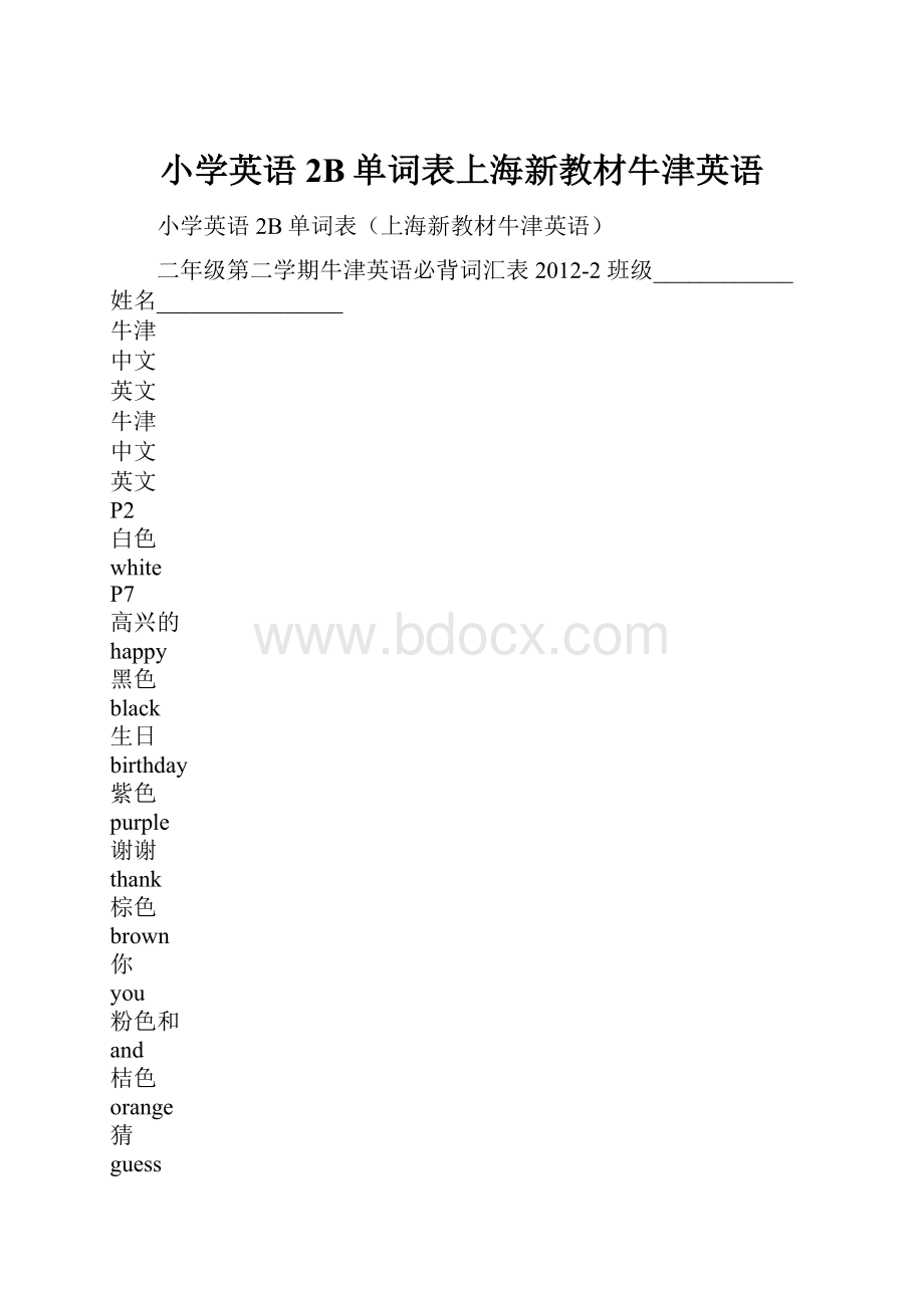 小学英语2B单词表上海新教材牛津英语.docx