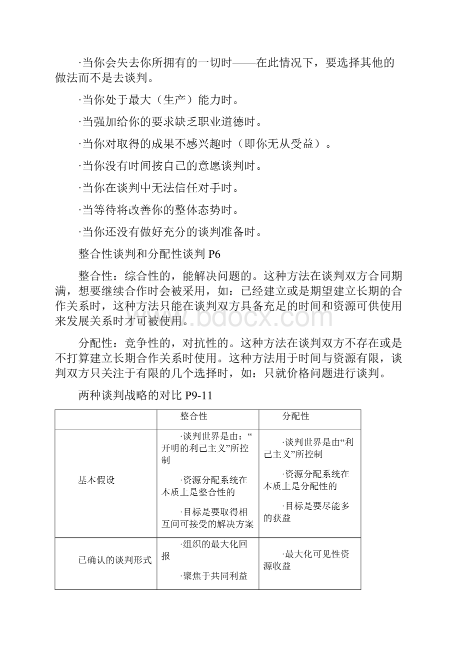 采购与供应谈判考试范围及重点内容整理考前突击版.docx_第2页