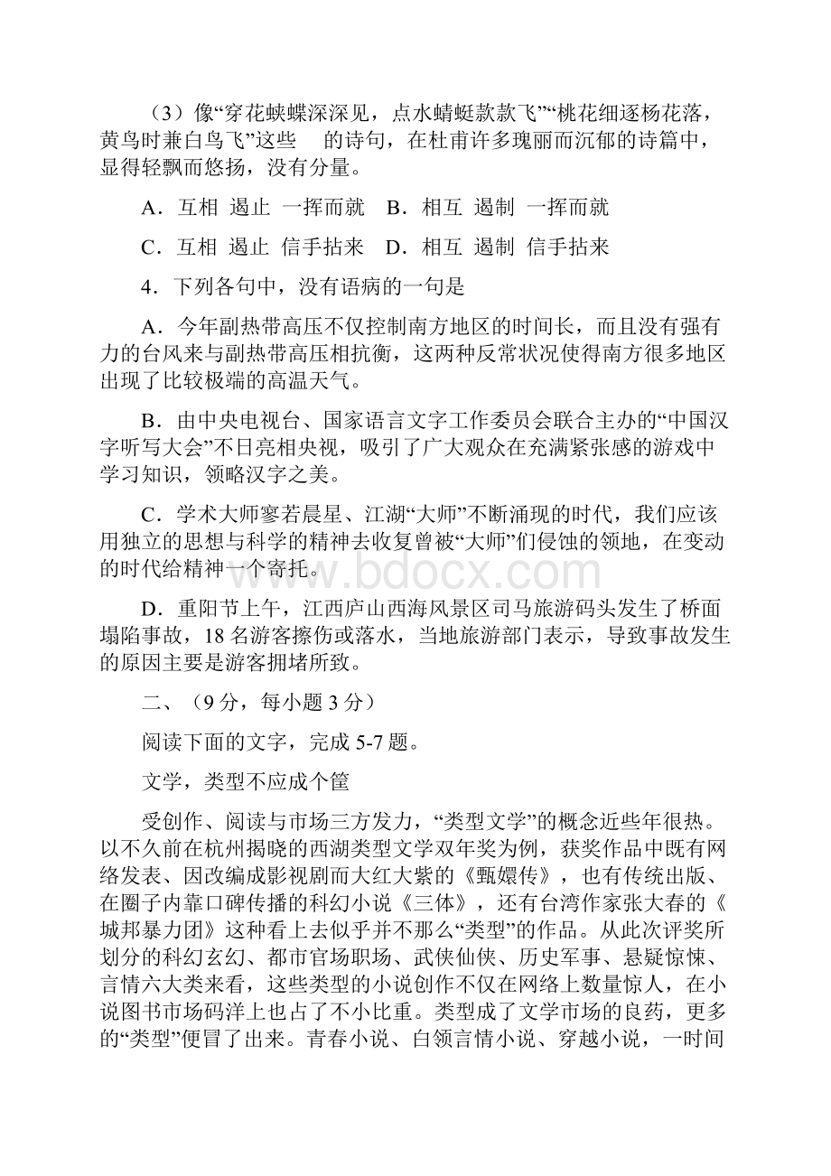 四川省绵阳市高中届高三第一次诊断性考试.docx_第2页