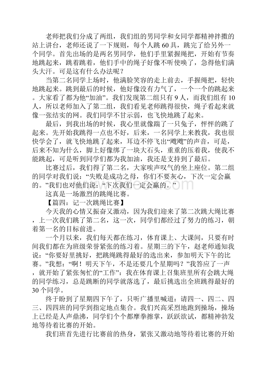 一次跳绳比赛作文.docx_第2页