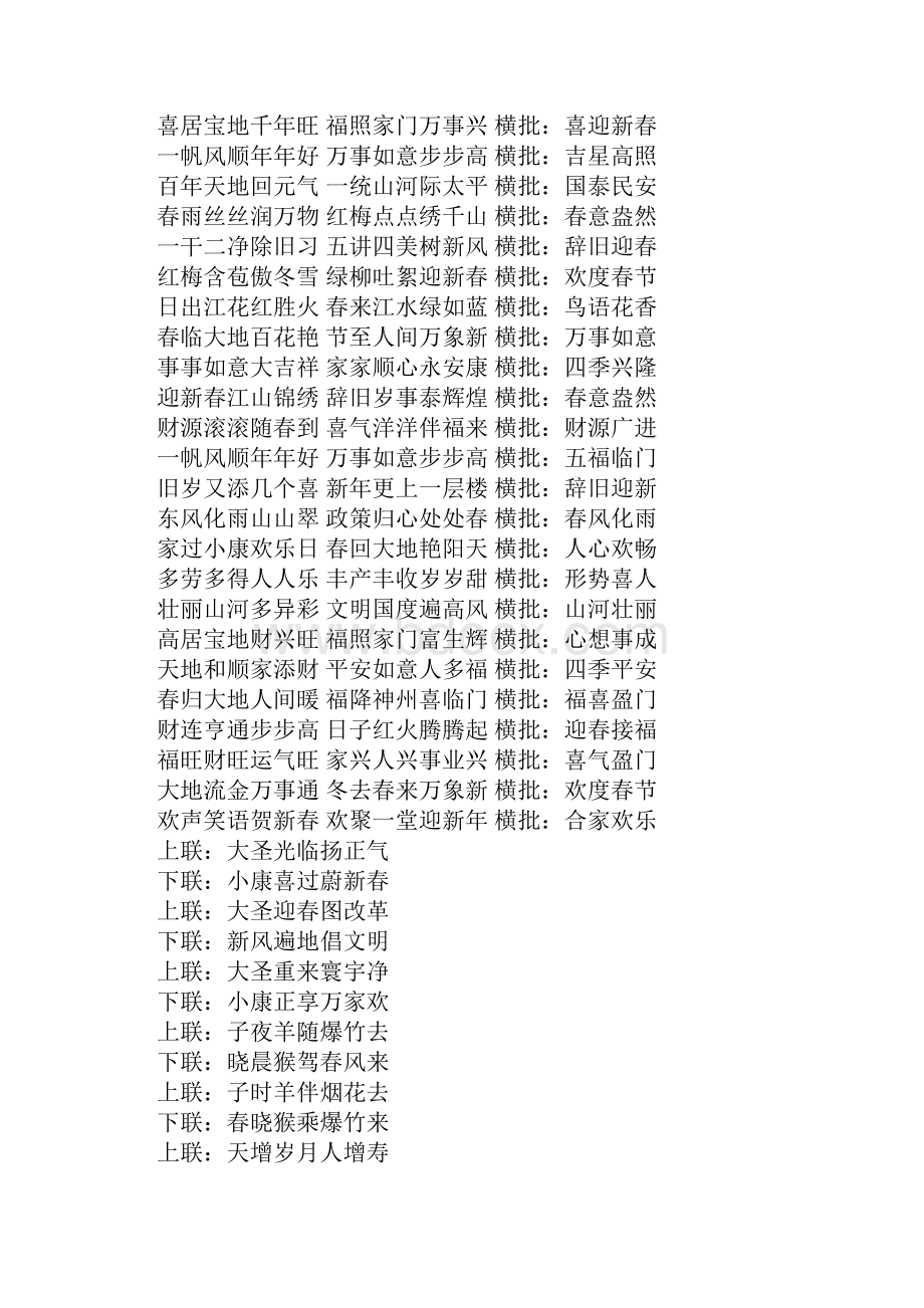 七字春联大全XX.docx_第2页