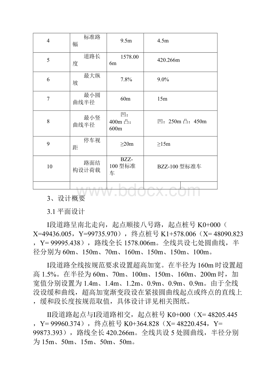 LS01道路施工图设计说明.docx_第3页