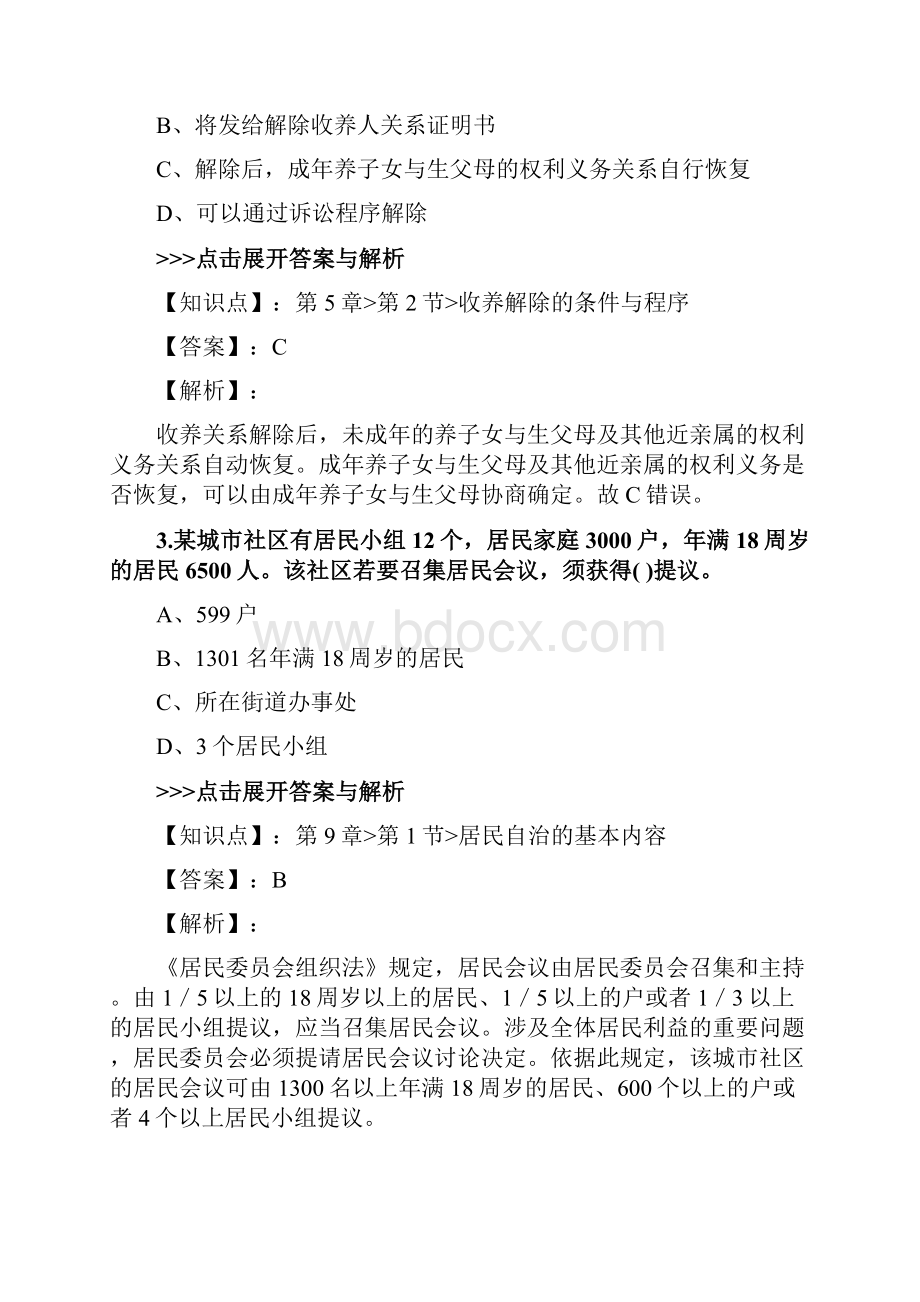 社会工作者《社会工作法规与政策》复习题集第839篇.docx_第2页