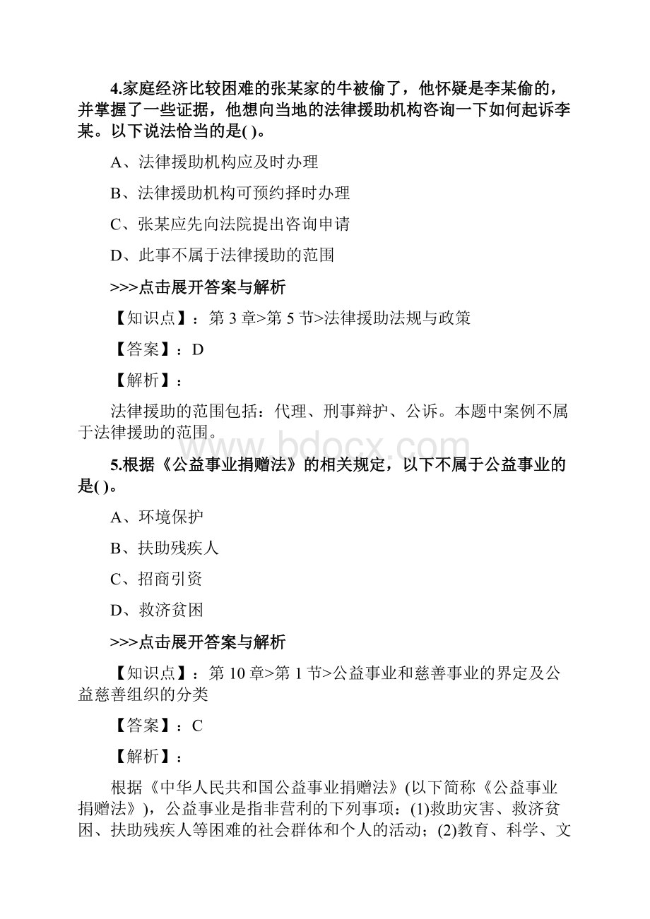 社会工作者《社会工作法规与政策》复习题集第839篇.docx_第3页