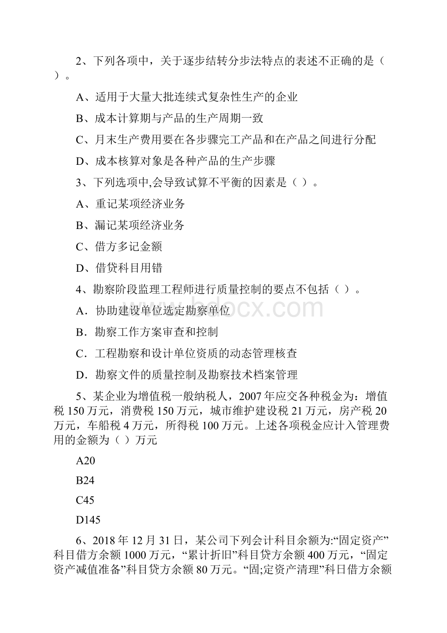 版助理会计师《初级会计实务》检测真题D卷 附答案.docx_第2页