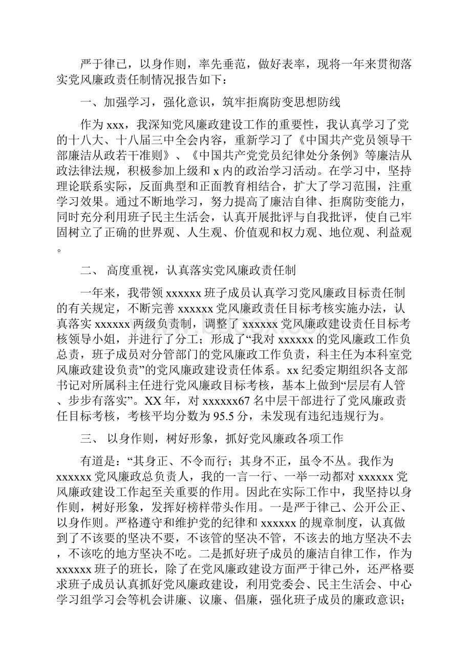 廉政述职报告.docx_第2页