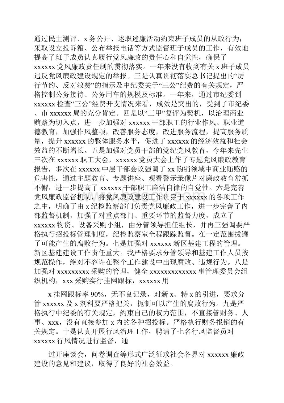 廉政述职报告.docx_第3页