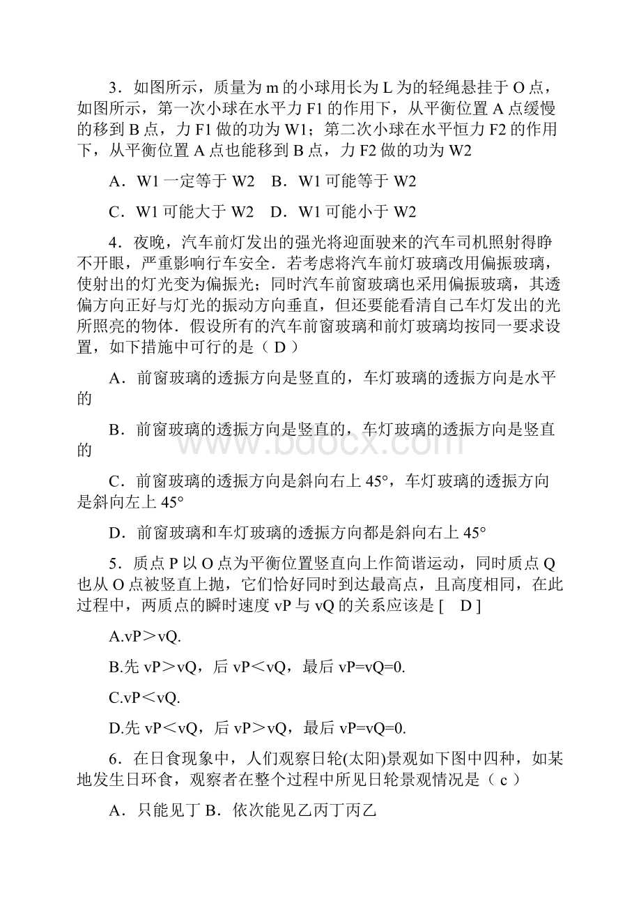 最新赣榆县重点中学高考物理交换试题江苏 精品.docx_第2页