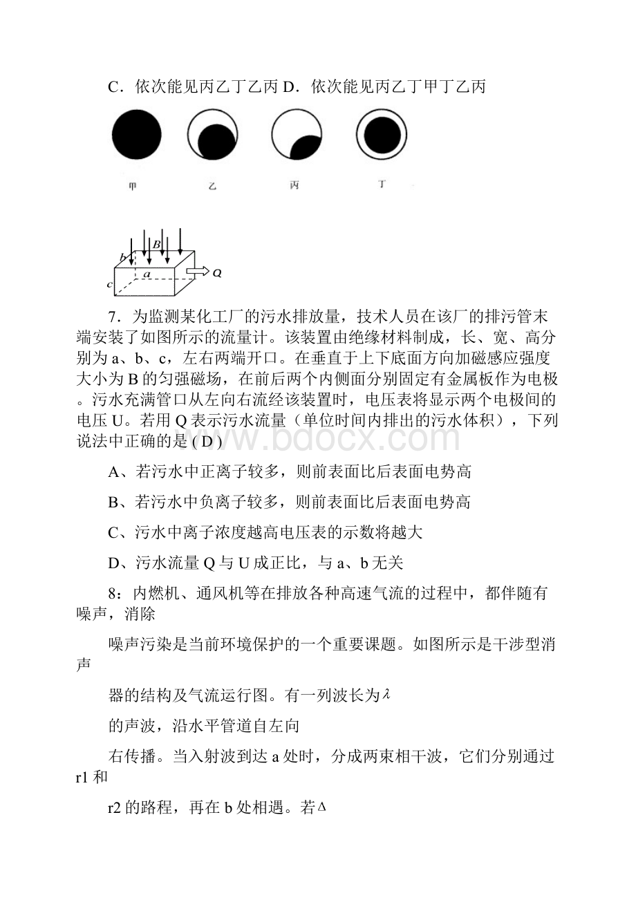 最新赣榆县重点中学高考物理交换试题江苏 精品.docx_第3页