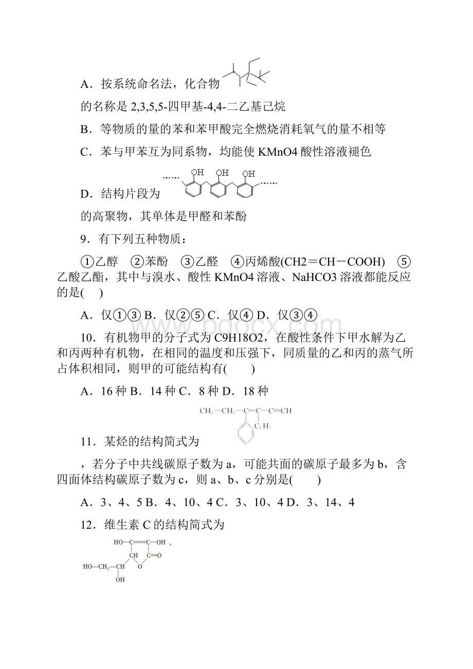 石家庄二中月考高三化学试题.docx_第3页