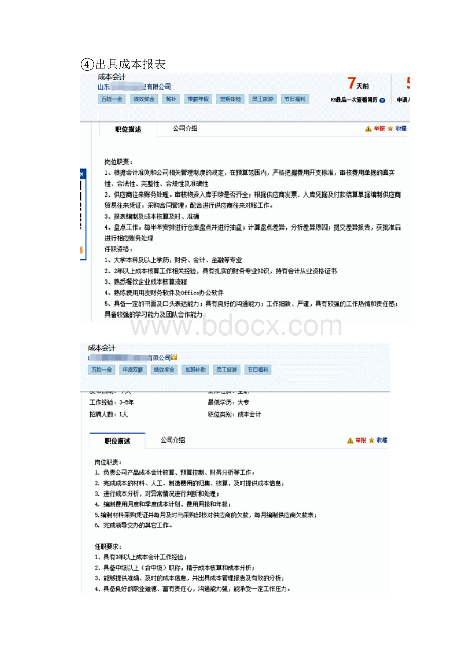 21资产成本核算第21章生产企业成本核算与分析实战.docx_第3页