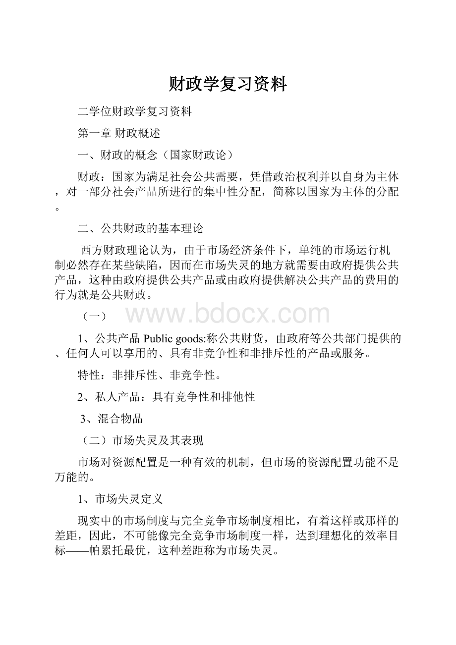 财政学复习资料.docx