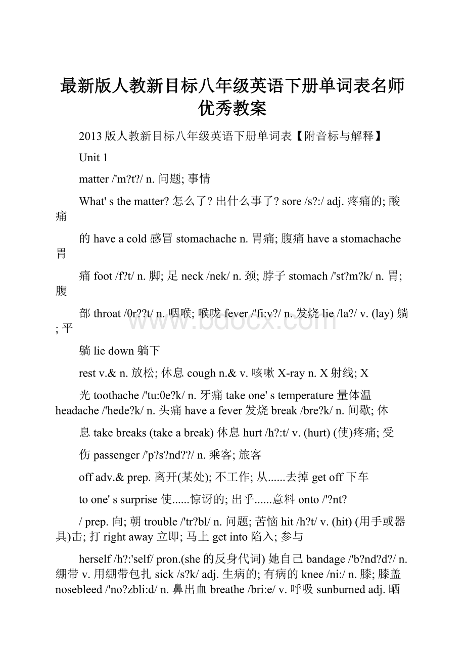 最新版人教新目标八年级英语下册单词表名师优秀教案.docx_第1页