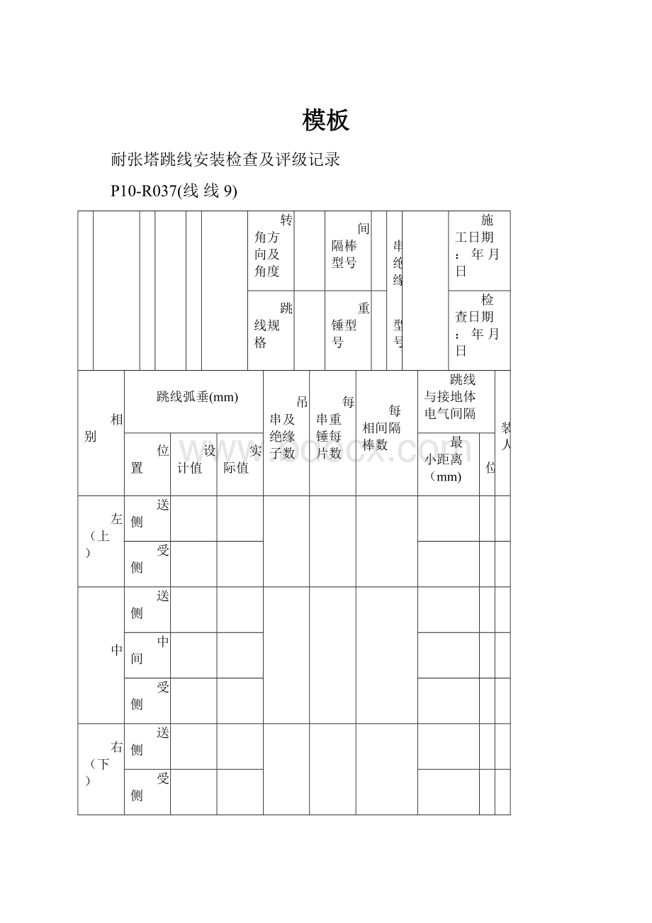 模板.docx_第1页