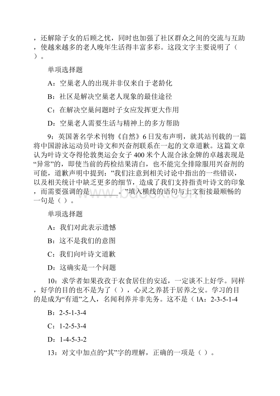 甘井子事业单位招聘考试模拟考试题及答案解析事业单位模拟考试题含答案解析.docx_第2页