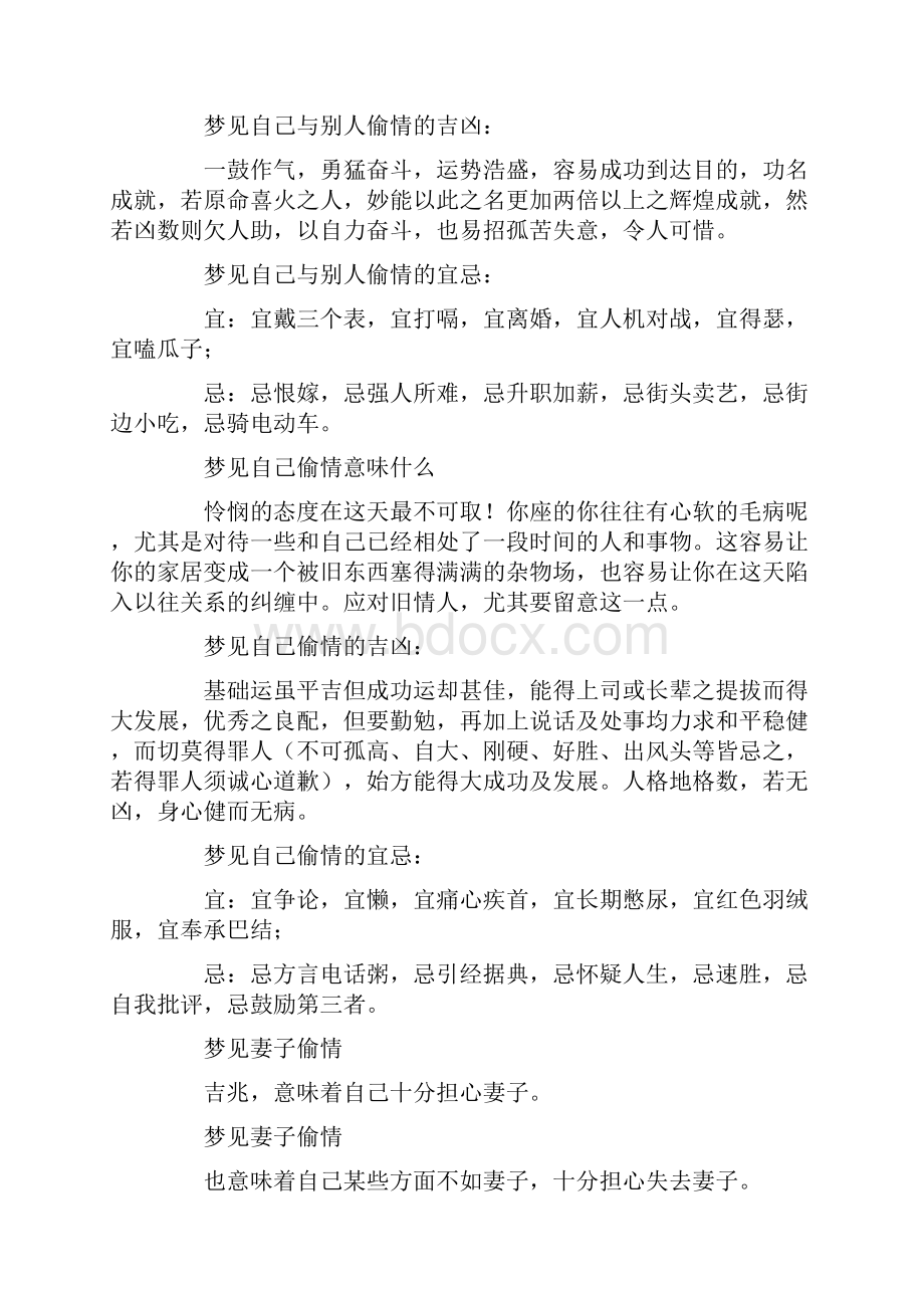 总结范文梦见偷情.docx_第2页