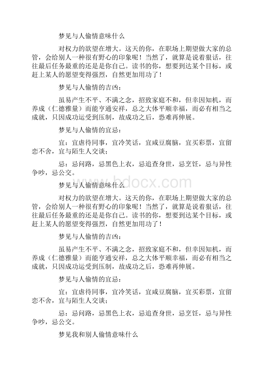 总结范文梦见偷情.docx_第3页