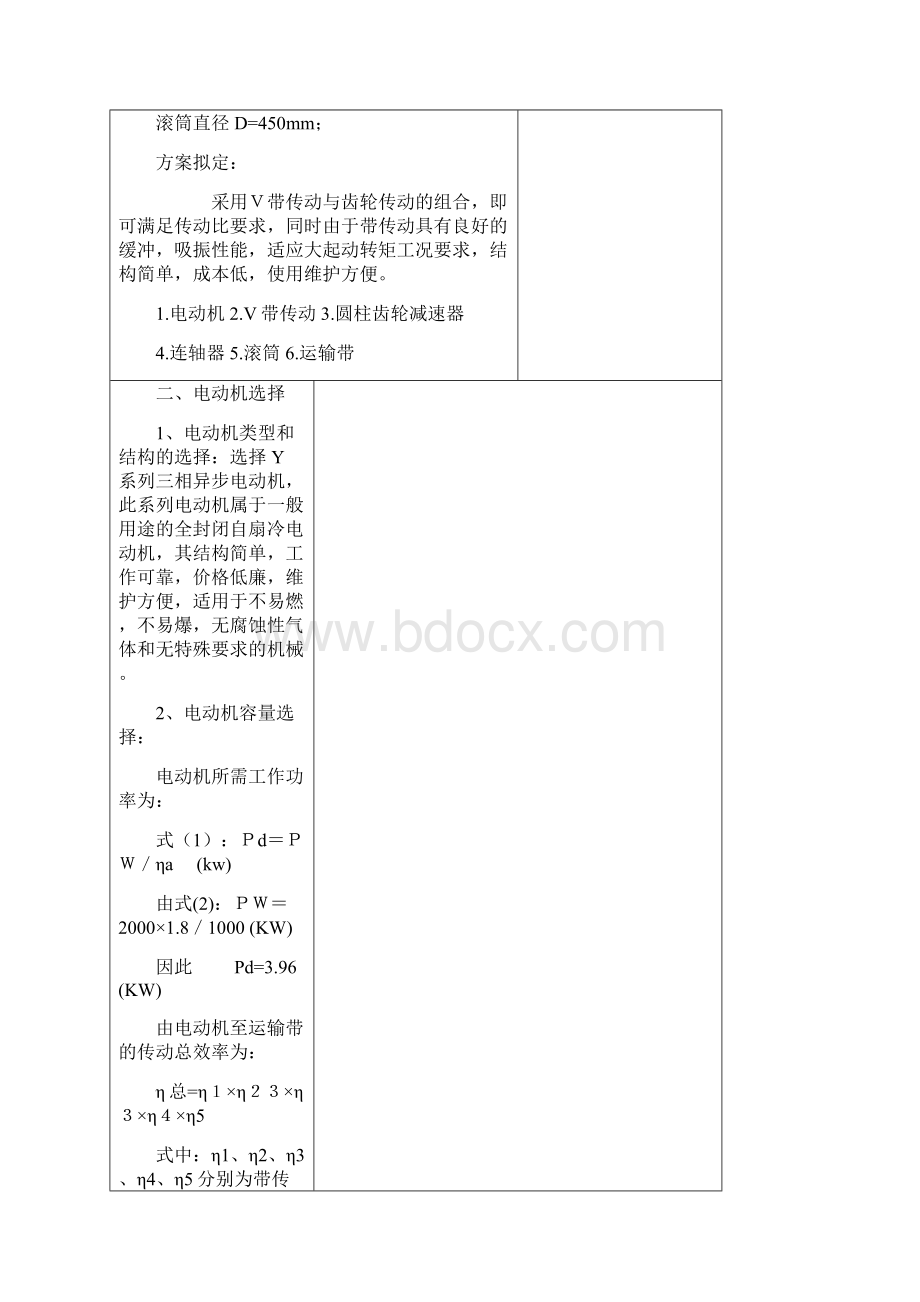 V带直齿圆柱齿轮减速器.docx_第3页