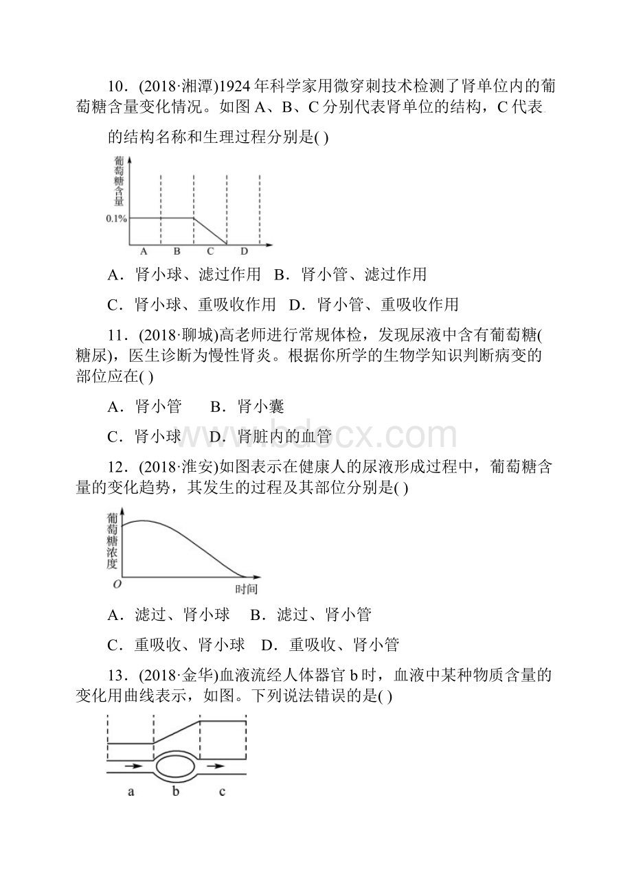 中考生物 第三单元 第四章模拟实训.docx_第3页