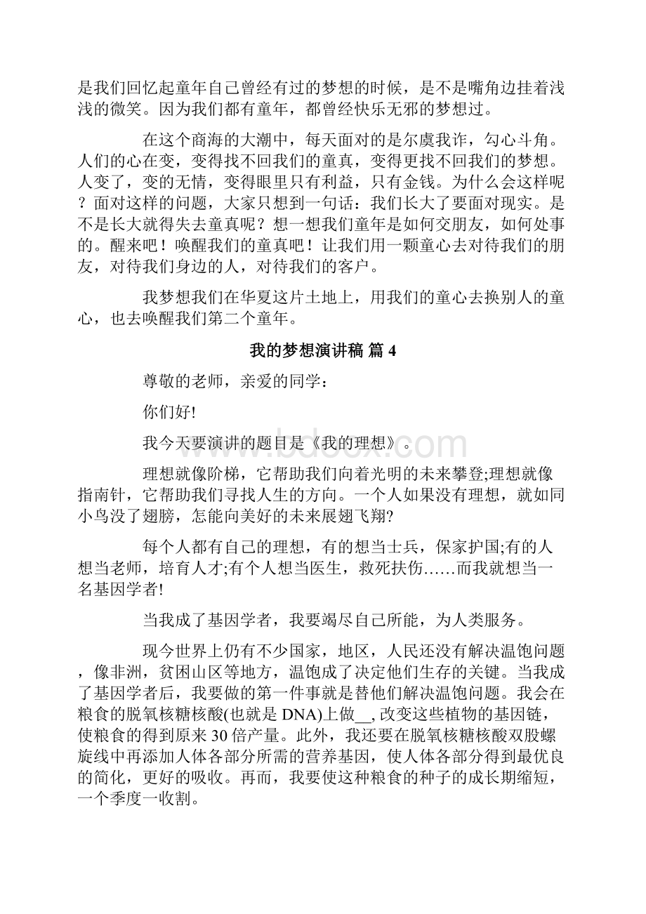 我的梦想演讲稿范文汇编10篇.docx_第3页