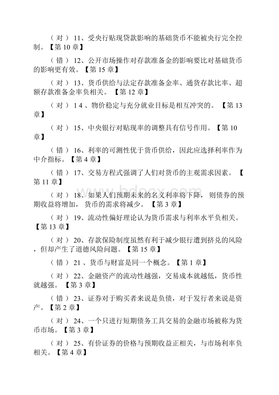 货币金融学题库.docx_第2页