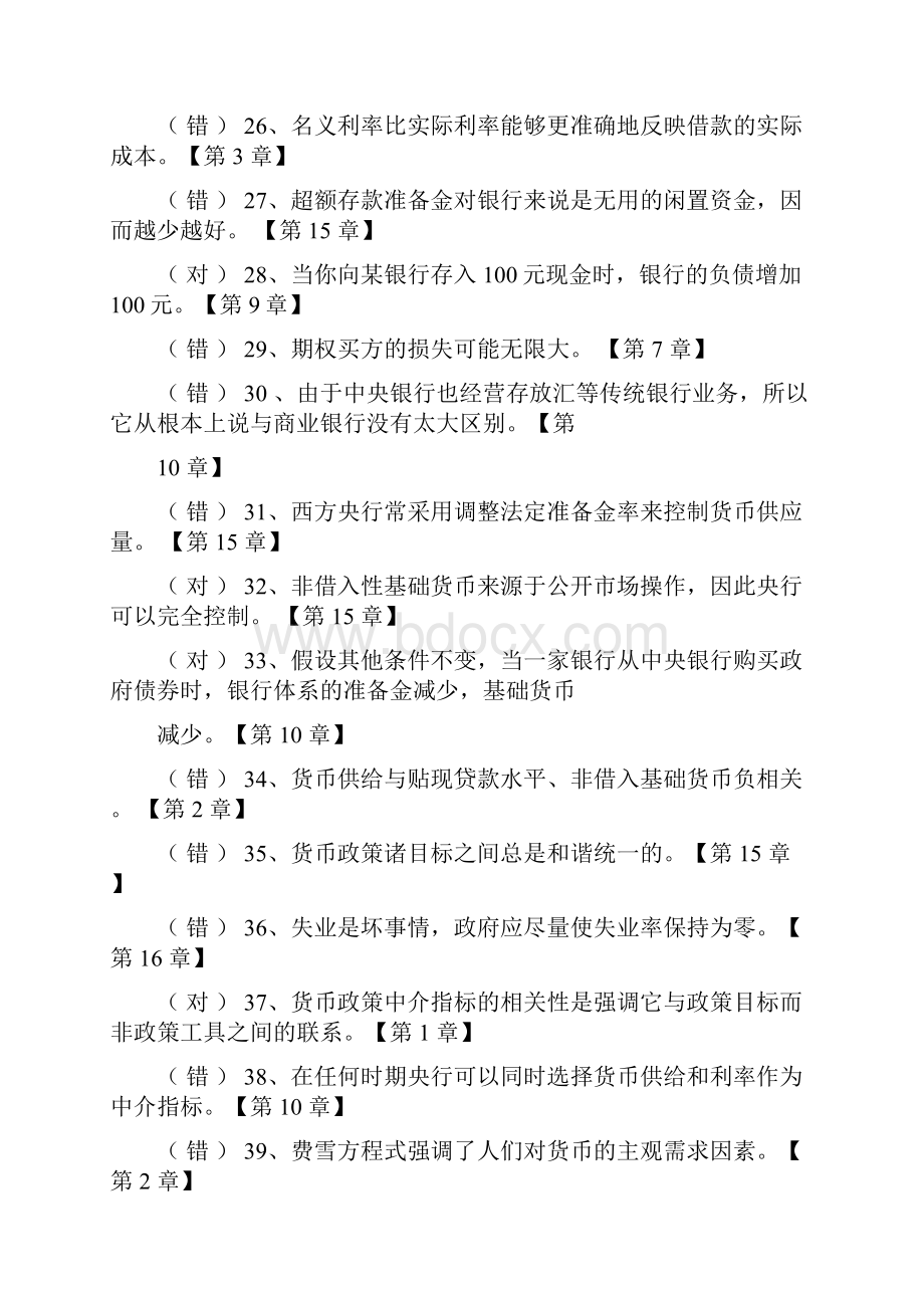 货币金融学题库.docx_第3页