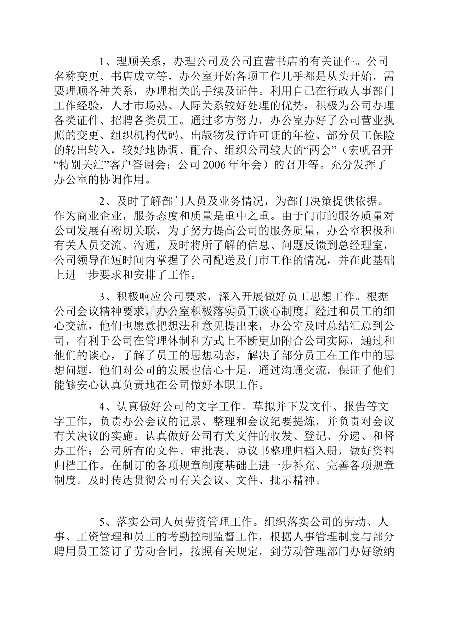 行政人事部汇报及计划.docx_第2页