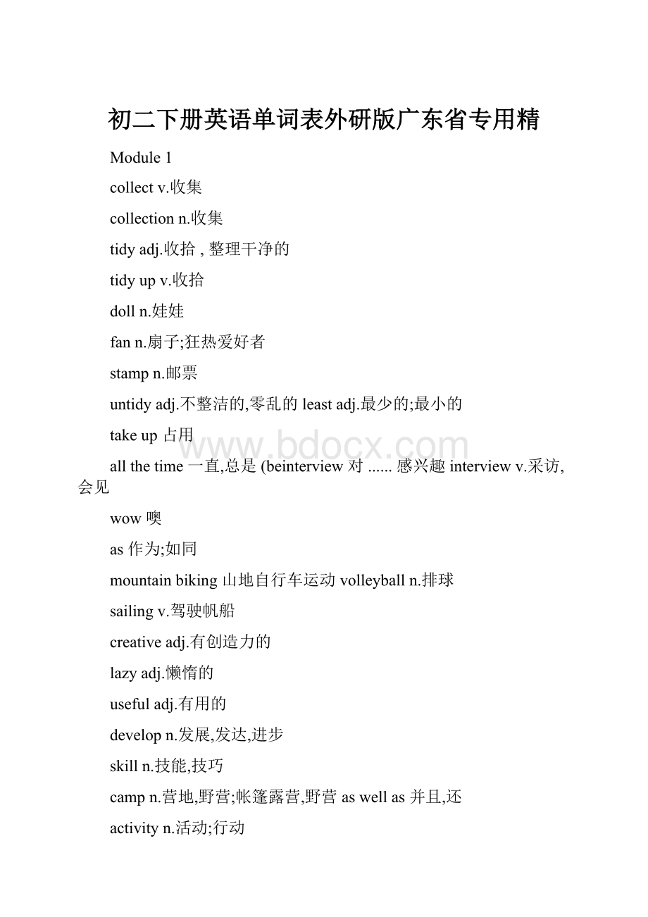 初二下册英语单词表外研版广东省专用精.docx_第1页