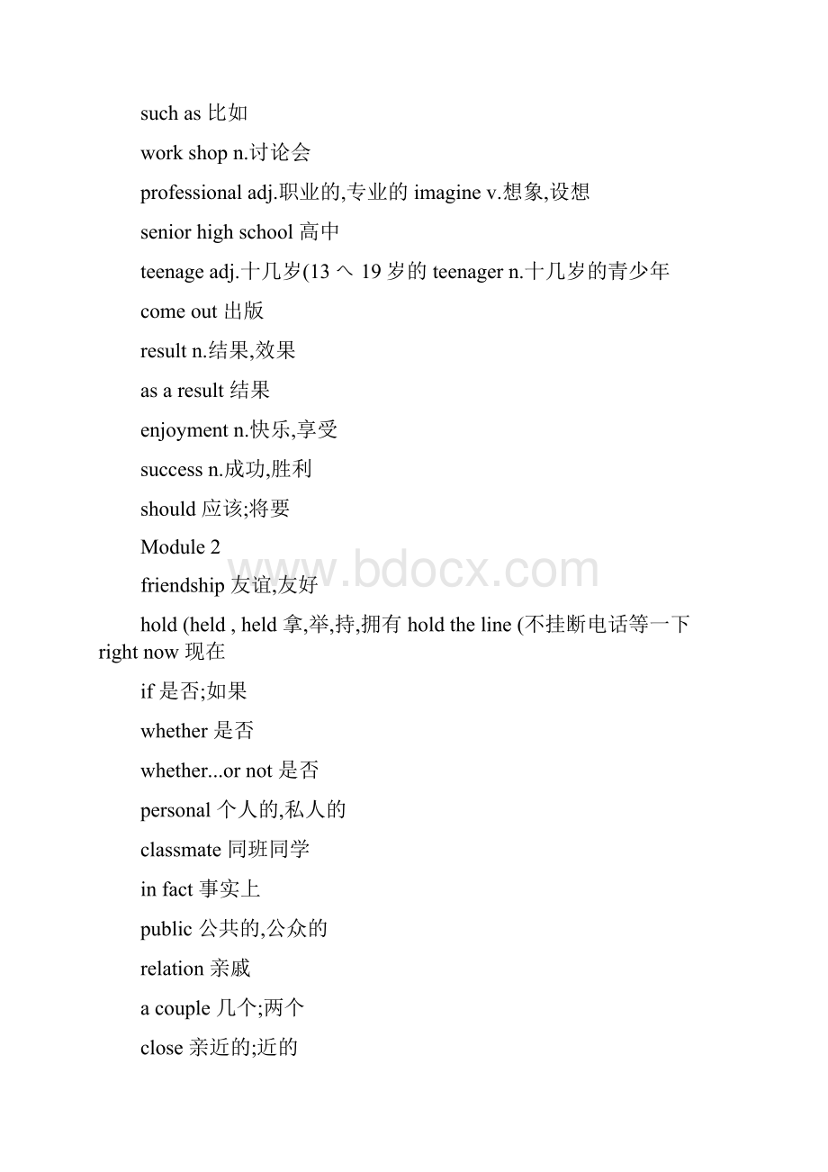 初二下册英语单词表外研版广东省专用精.docx_第2页