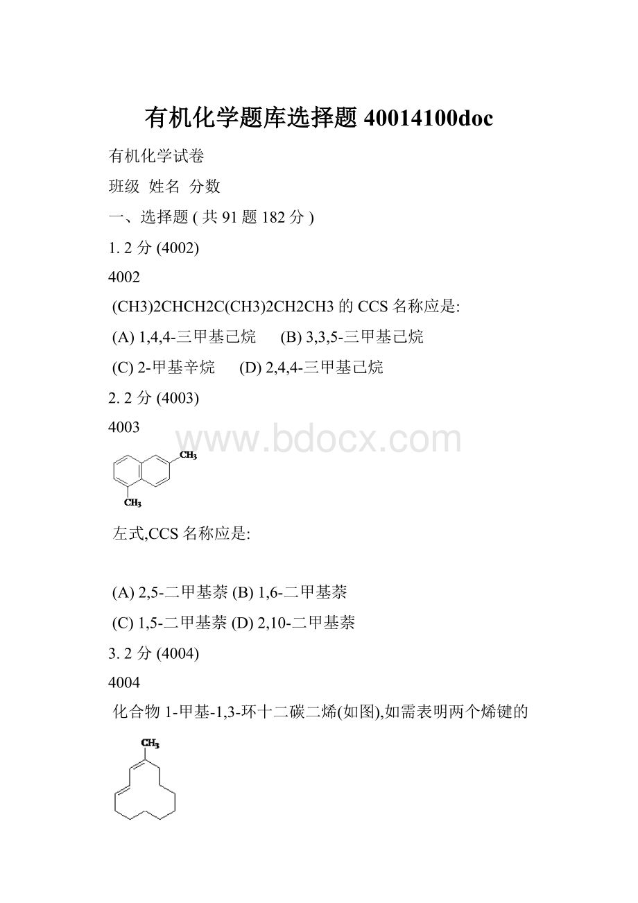 有机化学题库选择题40014100doc.docx