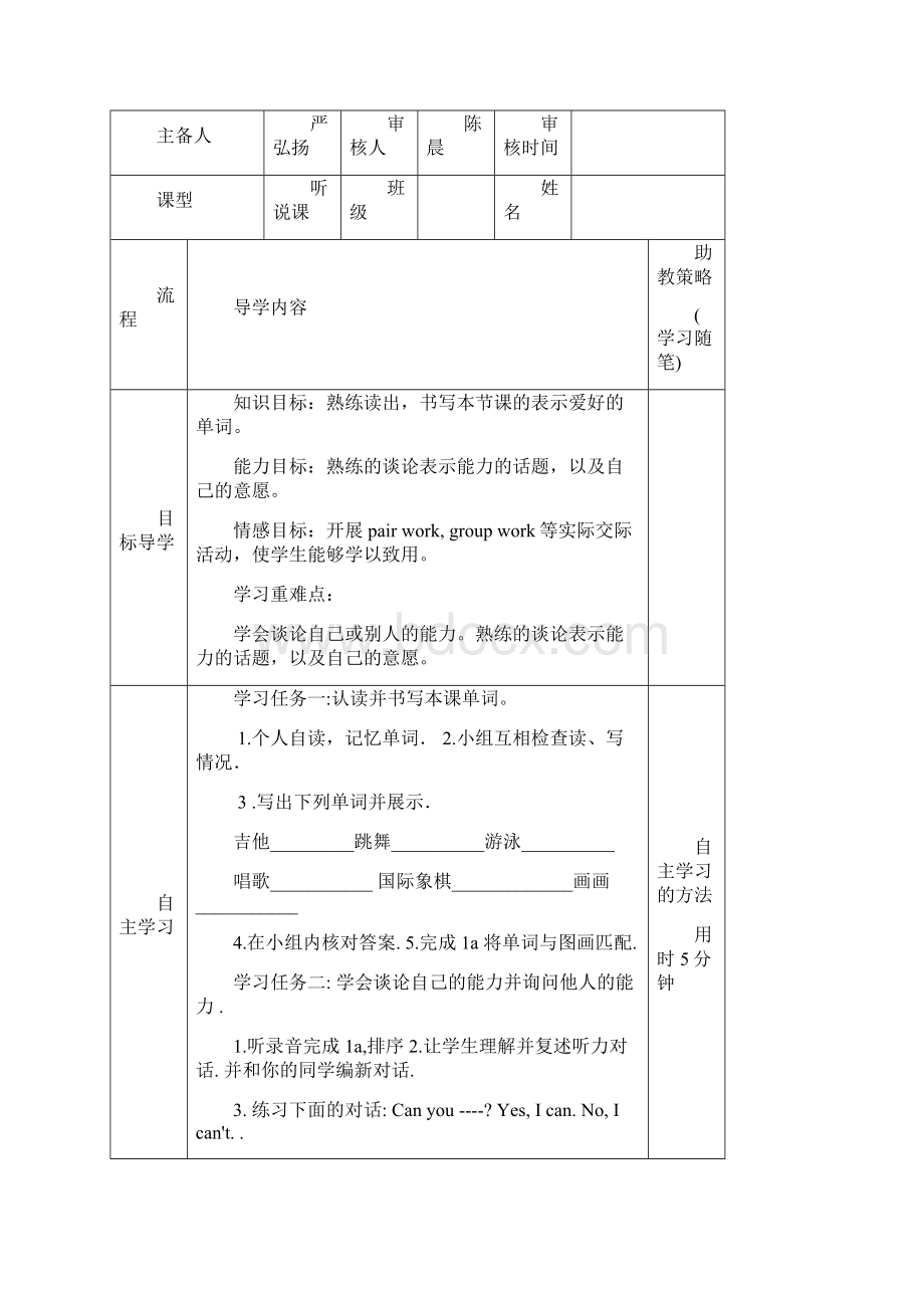 最新新版新目标七年级下英语导学助教案.docx_第2页