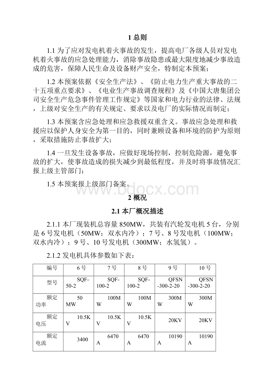 发电机着火应急预案.docx_第2页