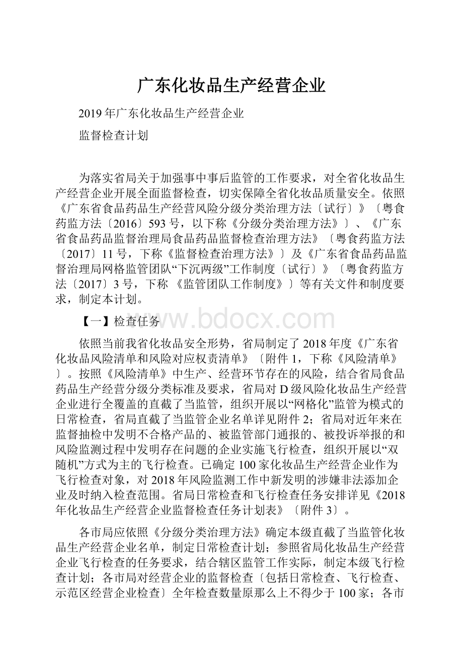 广东化妆品生产经营企业.docx